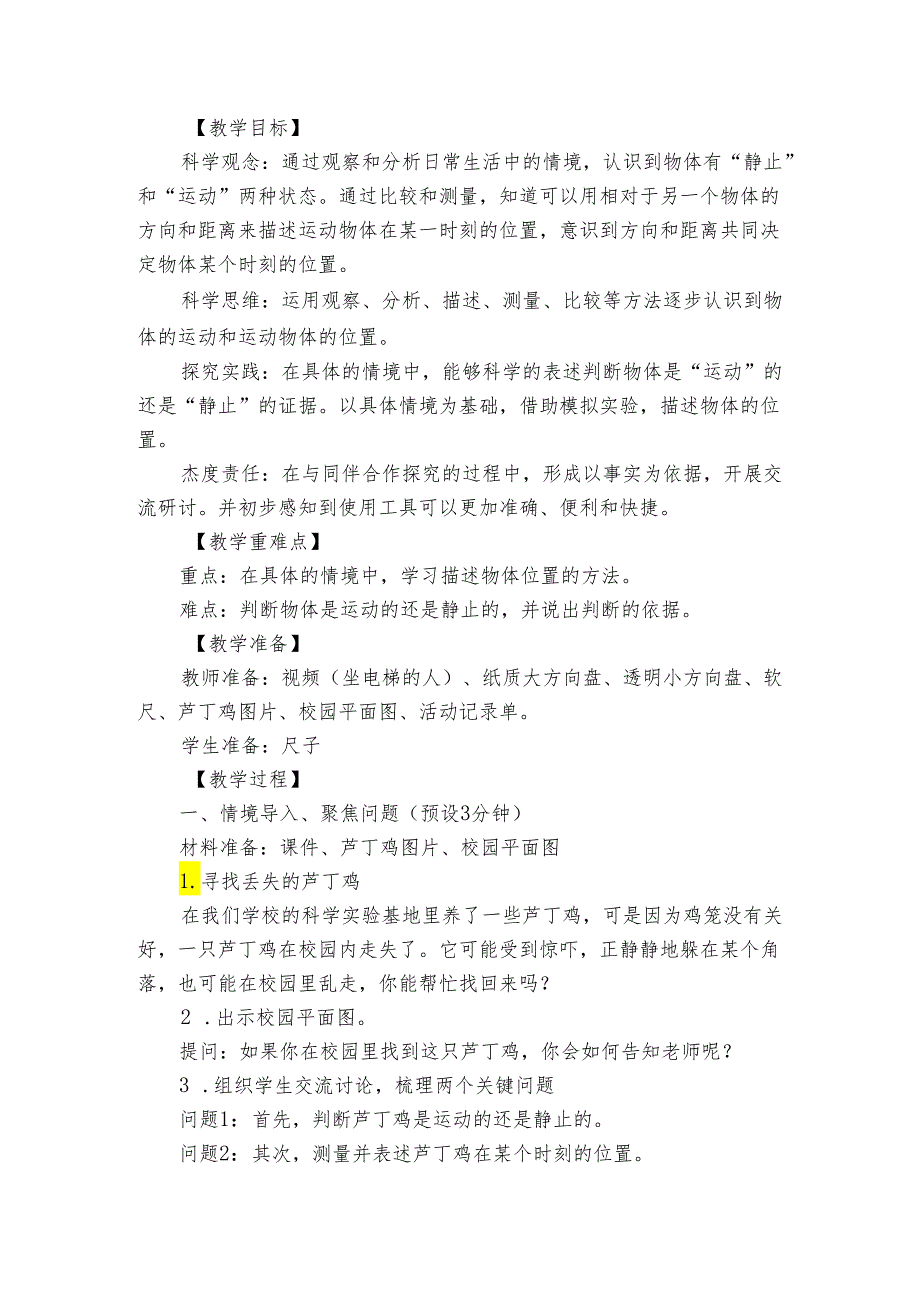 教科版（）三年级科学下册11《运动和位置》公开课一等奖创新教学设计.docx_第2页