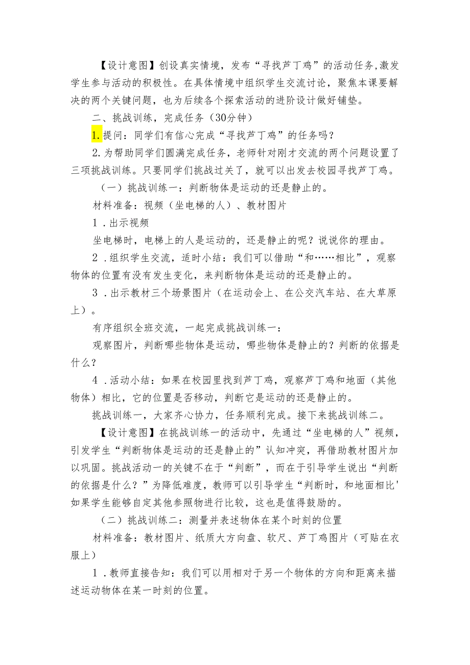 教科版（）三年级科学下册11《运动和位置》公开课一等奖创新教学设计.docx_第3页
