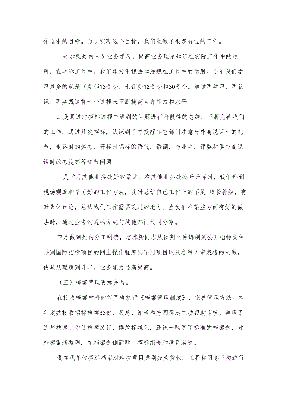 招标工作工作总结（3篇）.docx_第2页