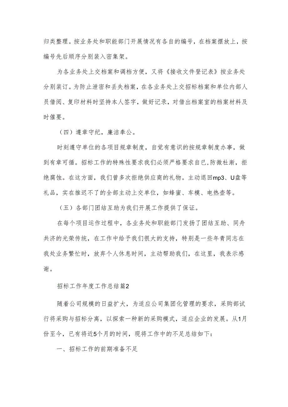 招标工作工作总结（3篇）.docx_第3页