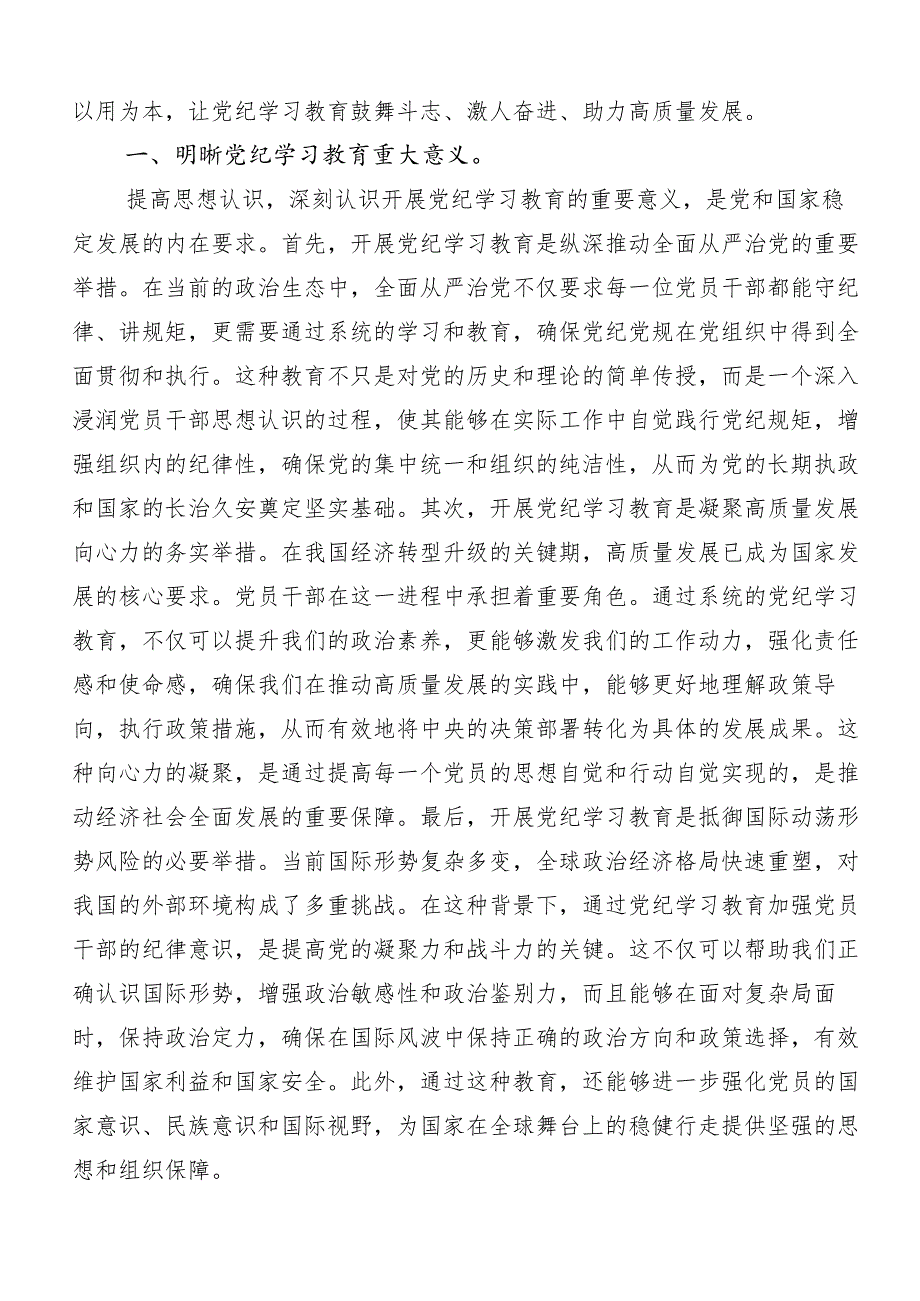 “学党纪、明规矩、强党性”专题学习的研讨发言材料、党课讲稿7篇汇编.docx_第3页