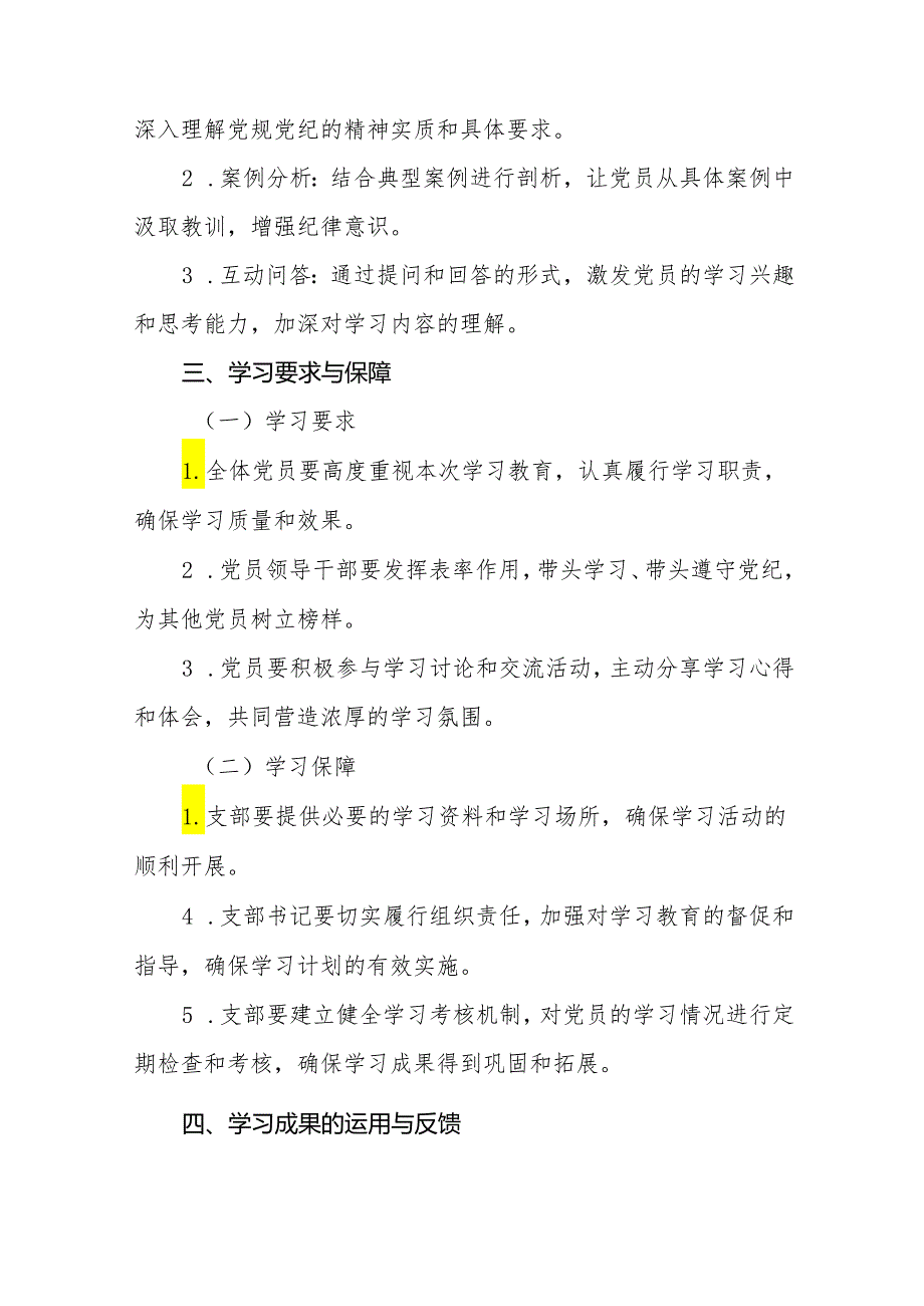 (13篇)2024党纪学习教育工作计划实施方案.docx_第3页