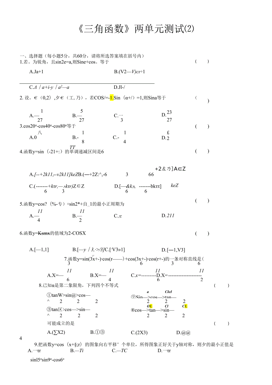 《三角函数》两单元测试 (2).docx_第1页