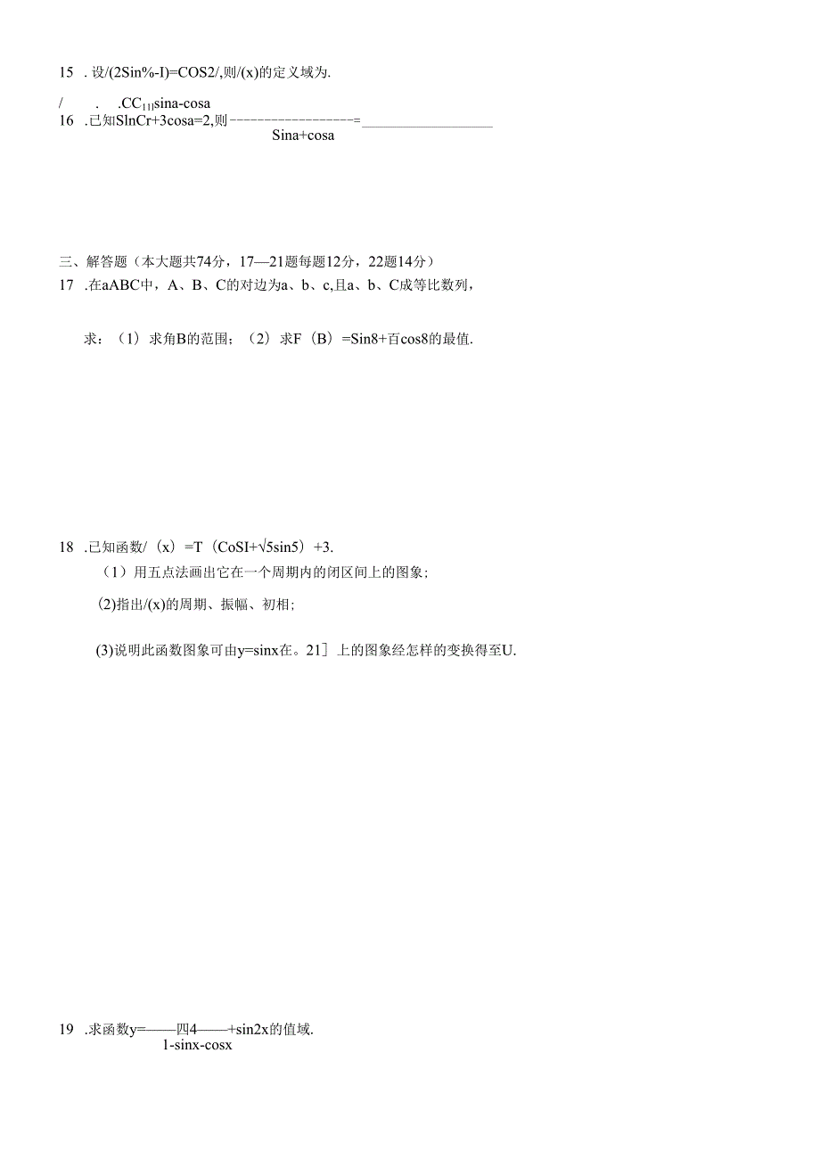 《三角函数》两单元测试 (2).docx_第2页