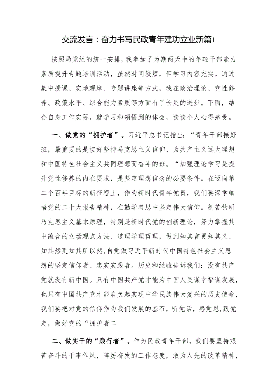 2024年第二季度青年干部交流发言7篇.docx_第2页
