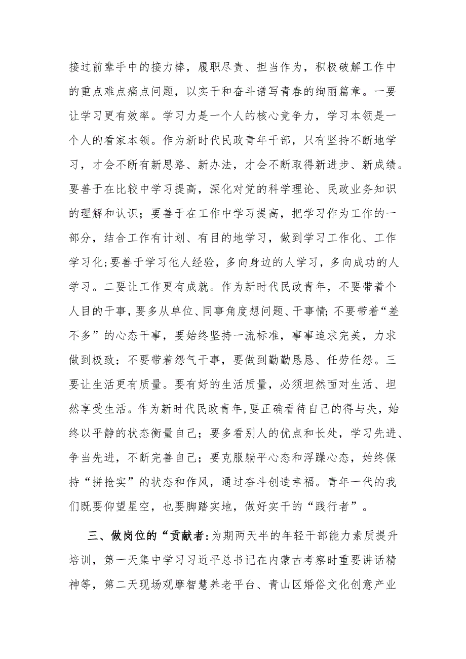 2024年第二季度青年干部交流发言7篇.docx_第3页