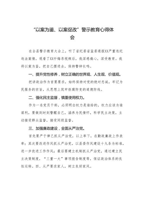 2024年“以案为鉴、以案促改”警示教育大会精品心得体会二十篇.docx