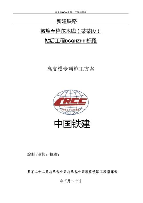 高支模专项施工方案改终.docx