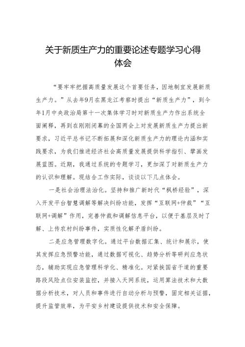 学习关于新质生产力的重要论述研讨发言材料十篇.docx