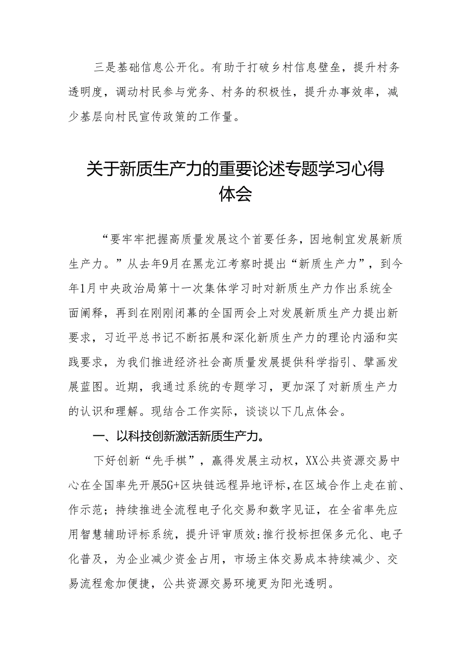 学习关于新质生产力的重要论述研讨发言材料十篇.docx_第2页