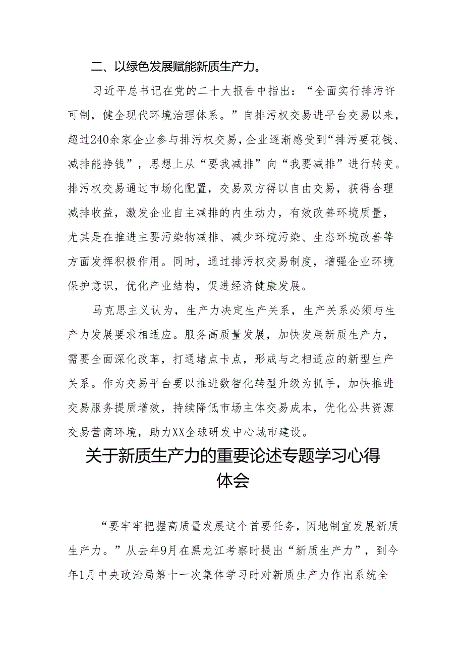 学习关于新质生产力的重要论述研讨发言材料十篇.docx_第3页