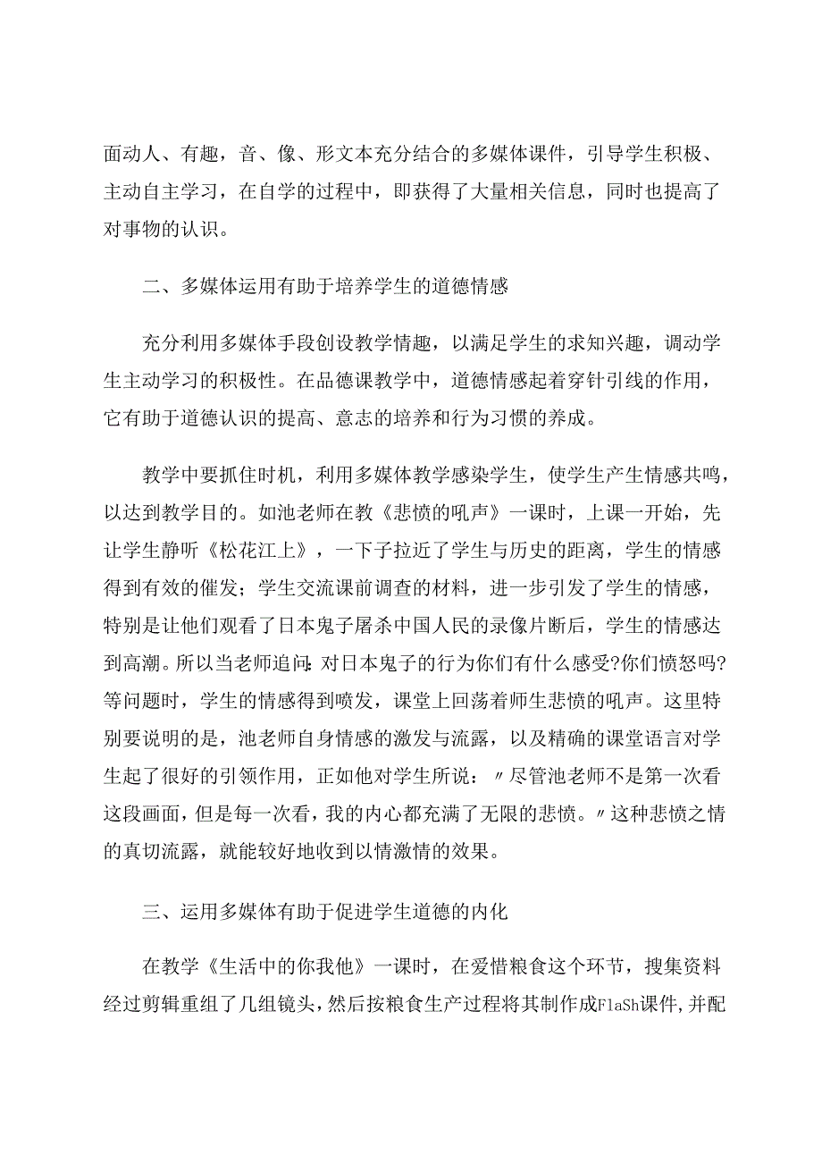 有效优化道德与法治课教学 论文.docx_第2页