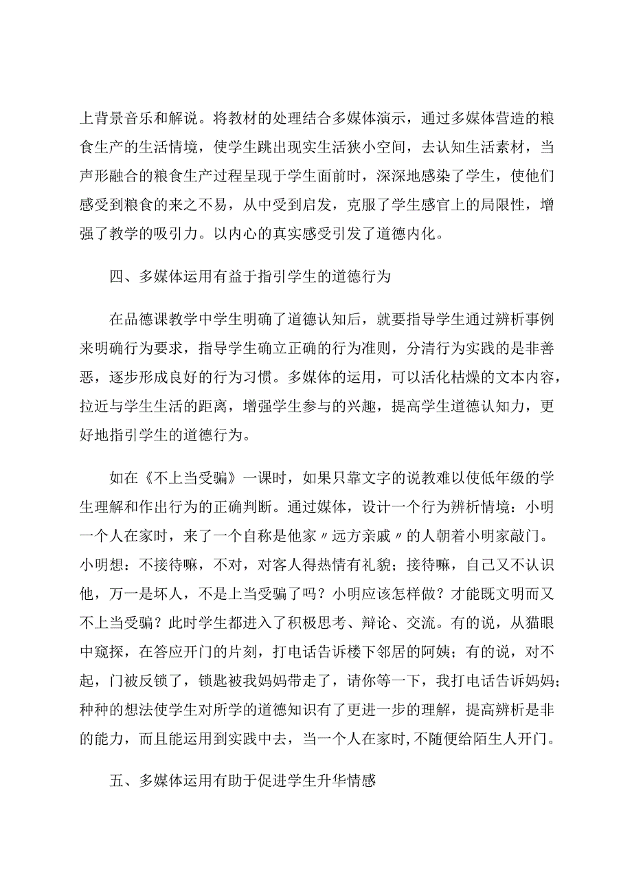 有效优化道德与法治课教学 论文.docx_第3页