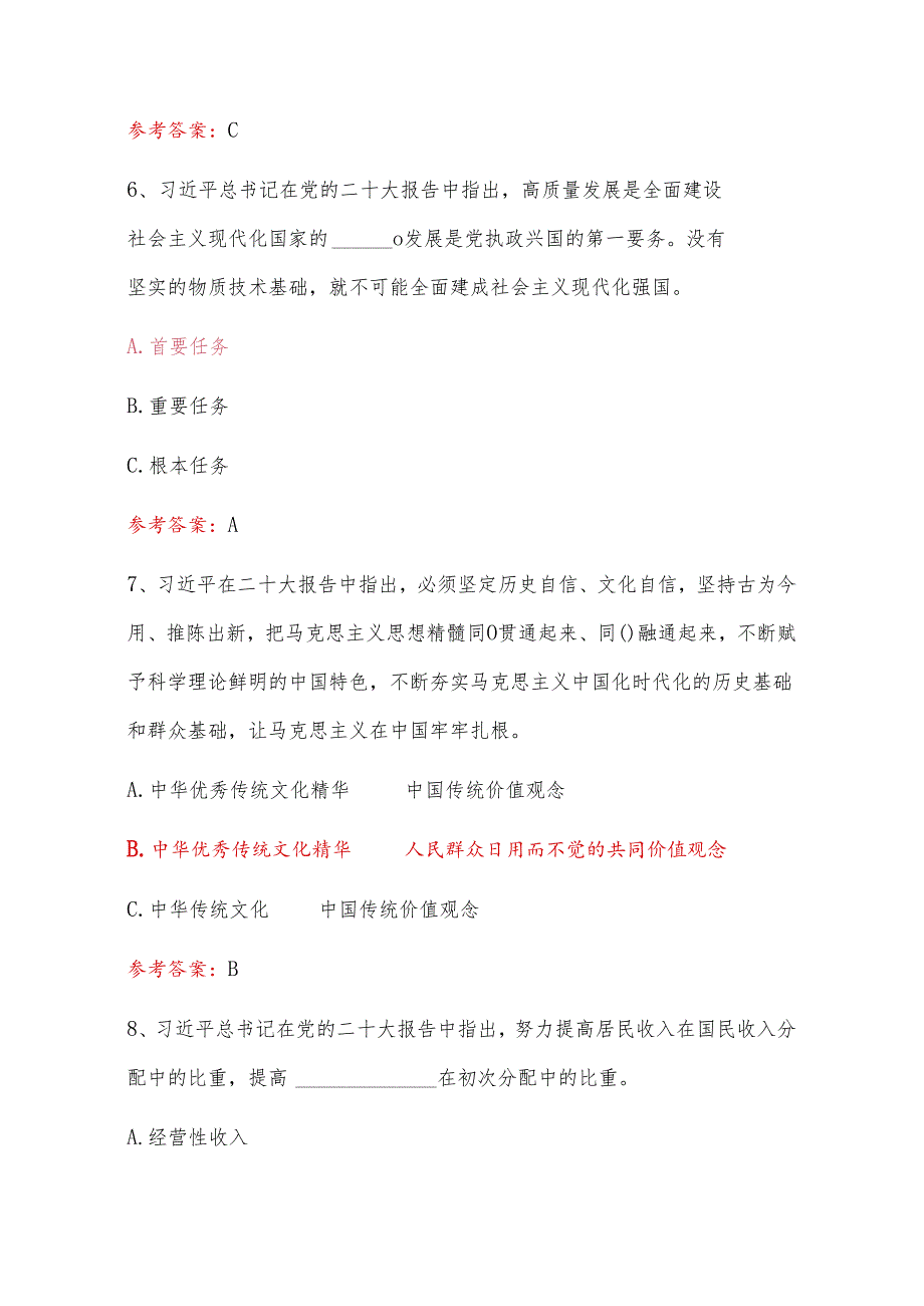 2024入党积极分子预备党员发展对象考试题库含答案（最新版）.docx_第3页