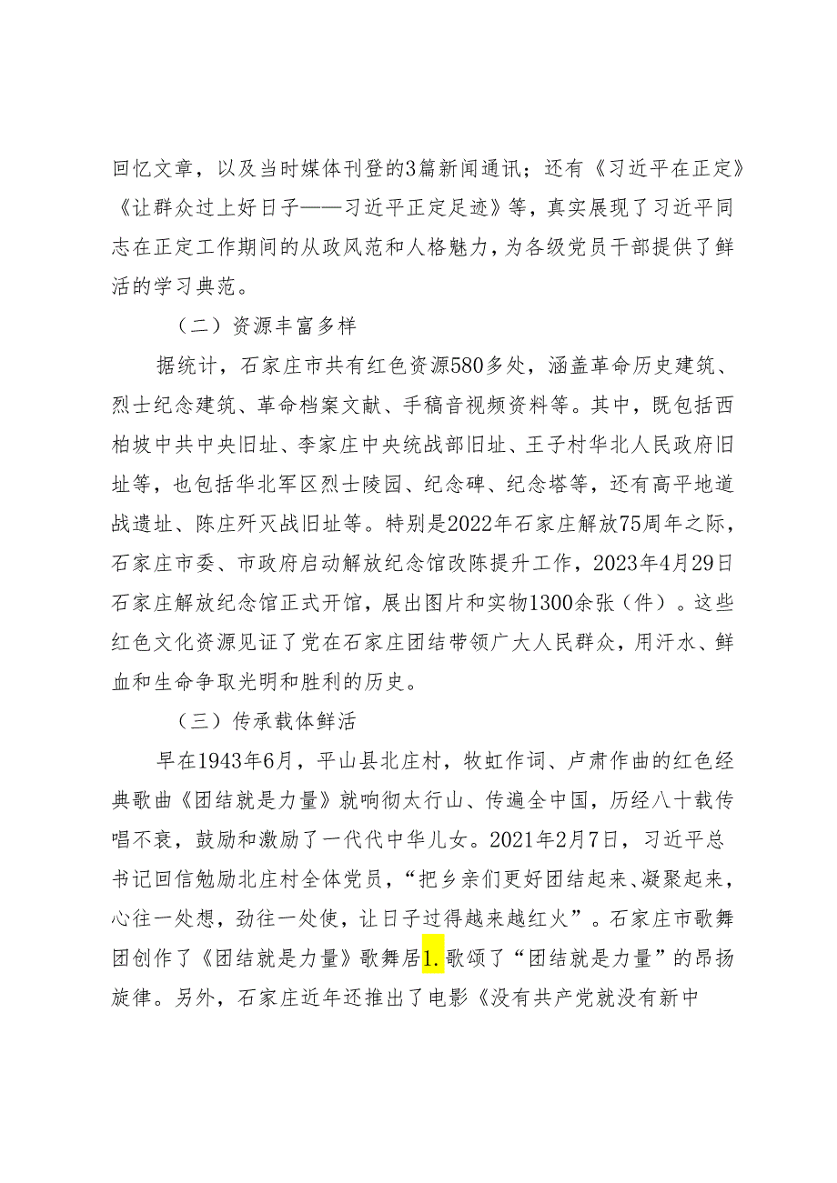 新时代传承和弘扬石家庄红色文化对策研究.docx_第2页