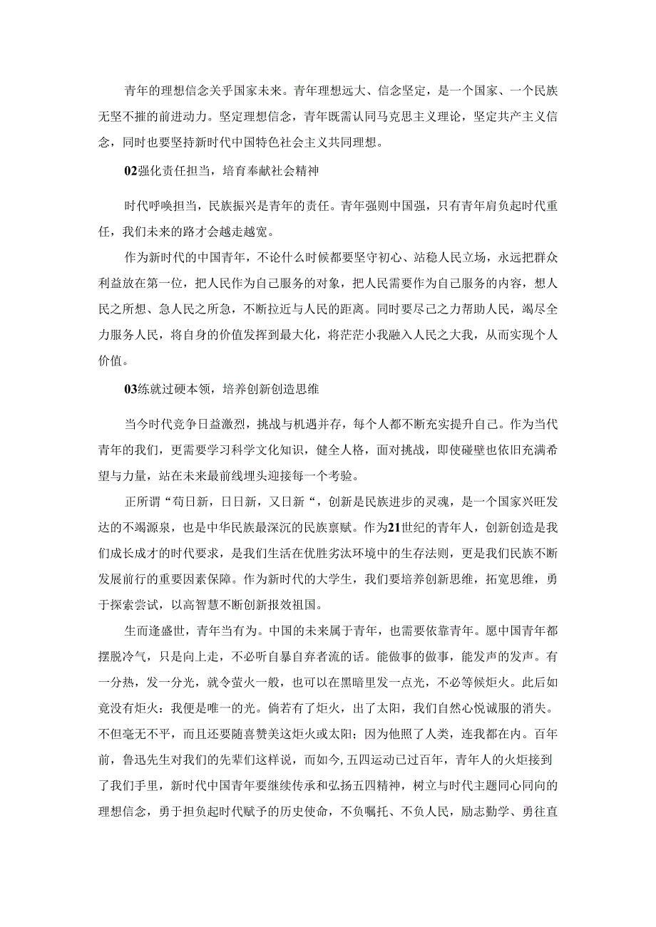 2024年纪念五四运动105周年心得体会.docx_第3页