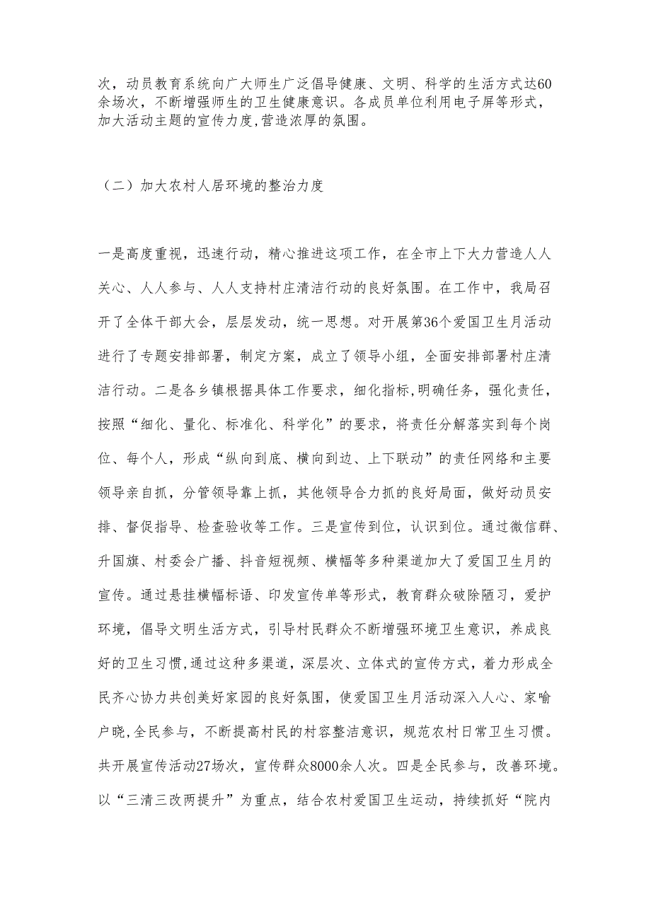 X市第36个爱国卫生月活动活动总结.docx_第2页