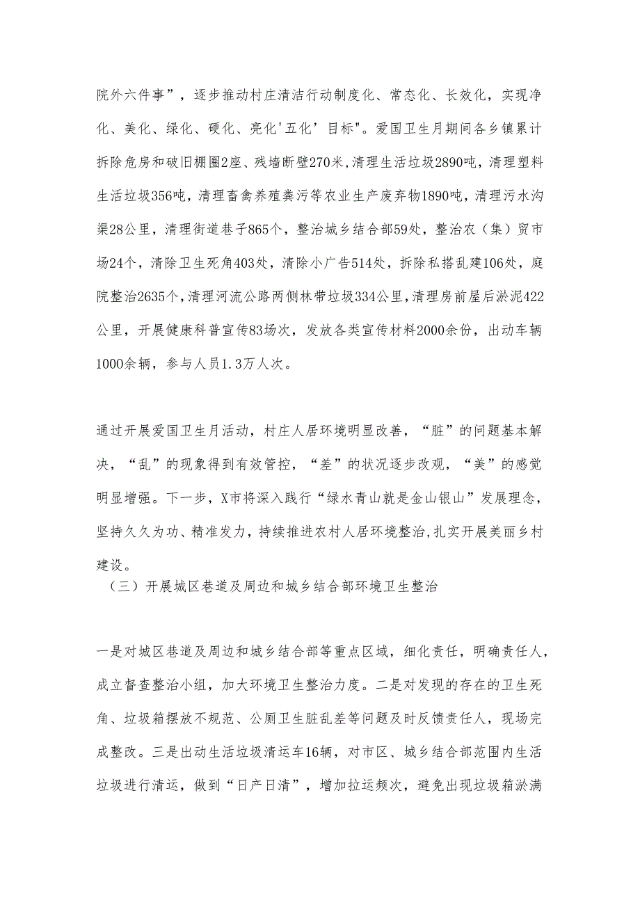 X市第36个爱国卫生月活动活动总结.docx_第3页