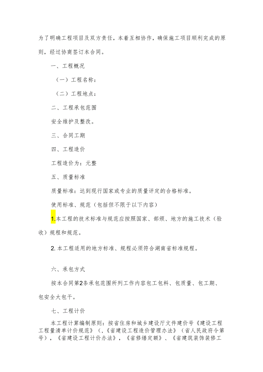 新版工程总承包合同范本（33篇）.docx_第3页