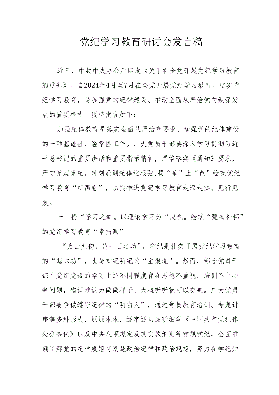 公务员学习教育研讨会发言稿 汇编6份.docx_第1页