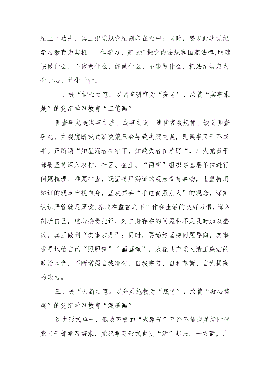 公务员学习教育研讨会发言稿 汇编6份.docx_第2页