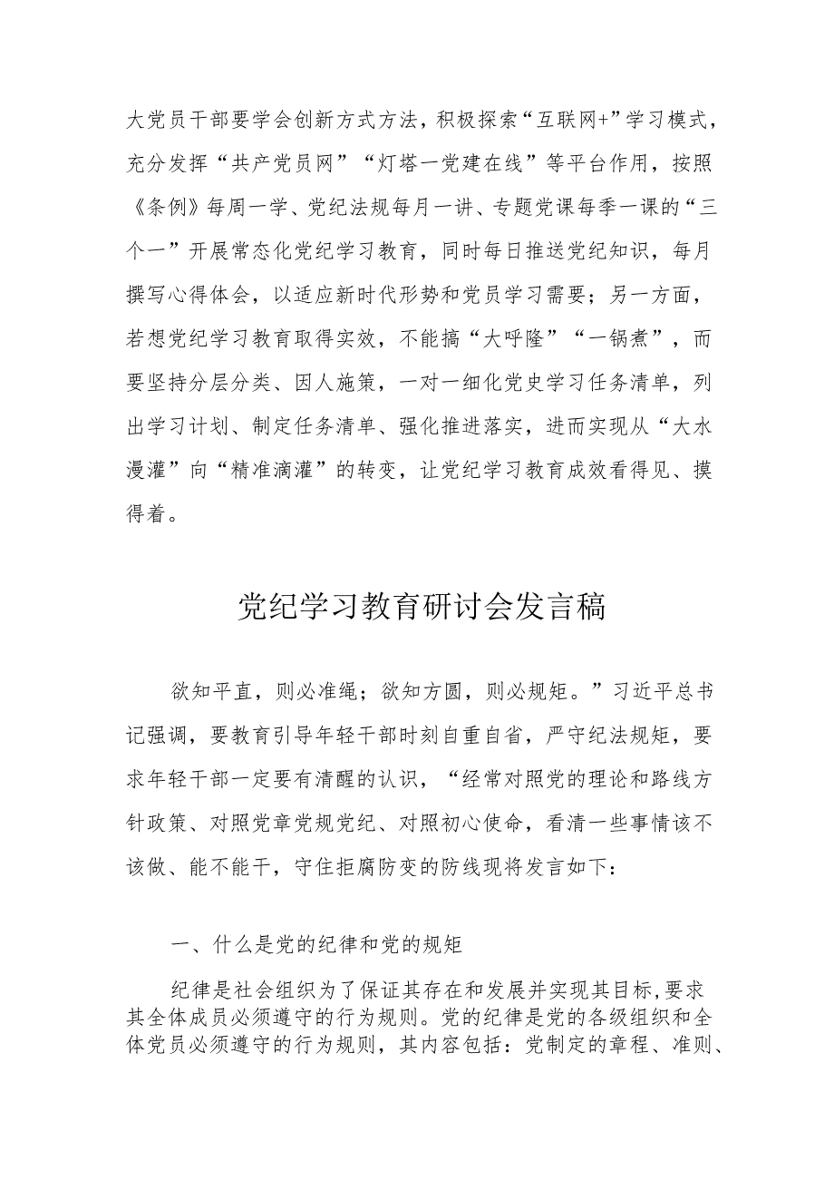 公务员学习教育研讨会发言稿 汇编6份.docx_第3页