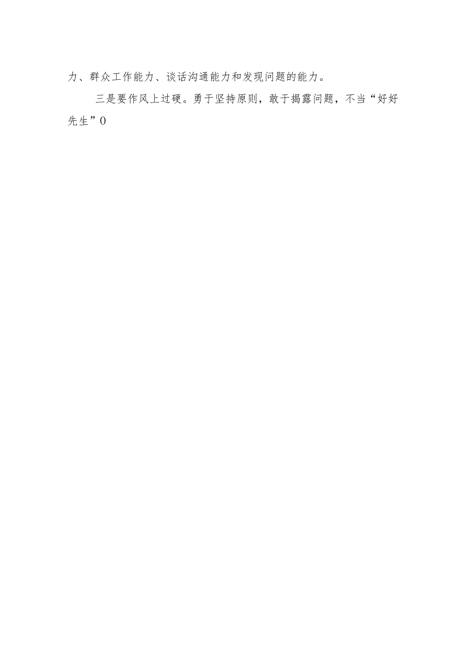 （十篇）2024年专项巡视巡察整改专题会上的专题研讨交流材料.docx_第3页