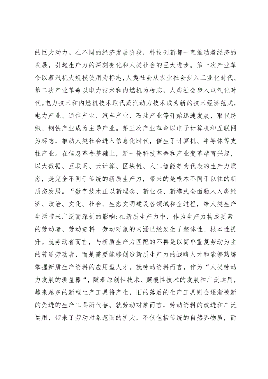 新质生产力专题党课汇编8篇一.docx_第2页