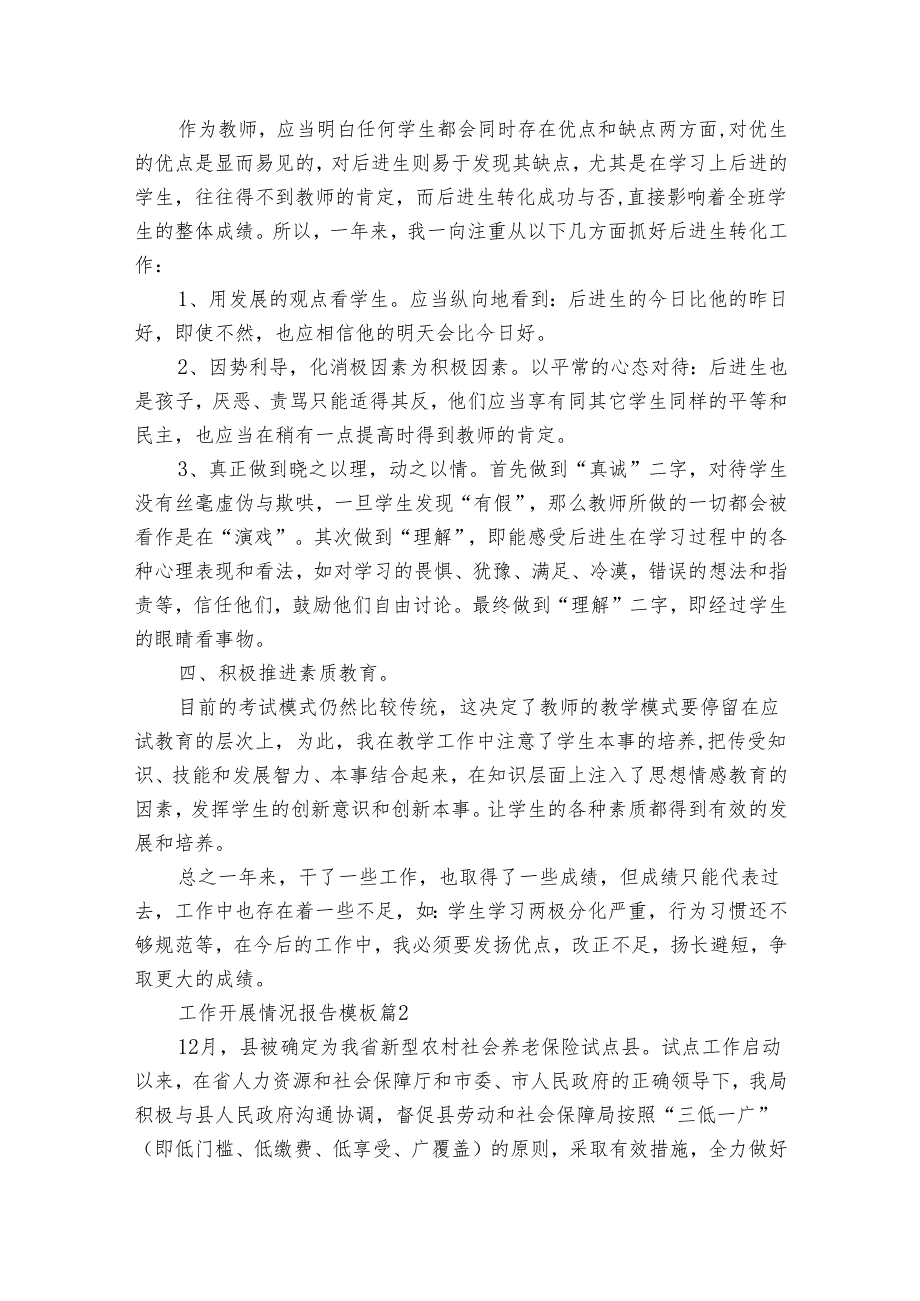工作开展情况报告模板（30篇）.docx_第2页