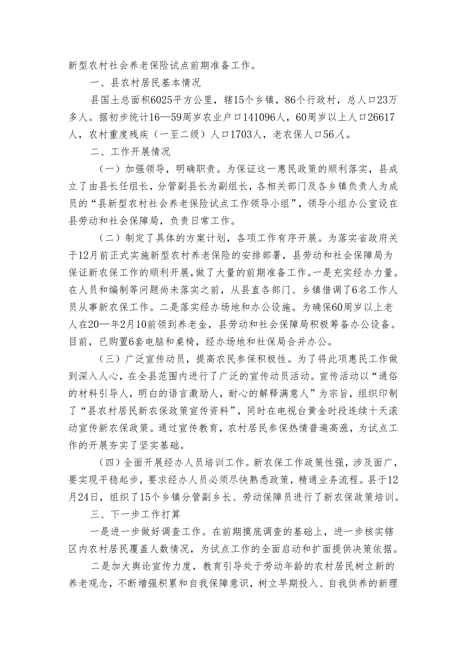工作开展情况报告模板（30篇）.docx_第3页