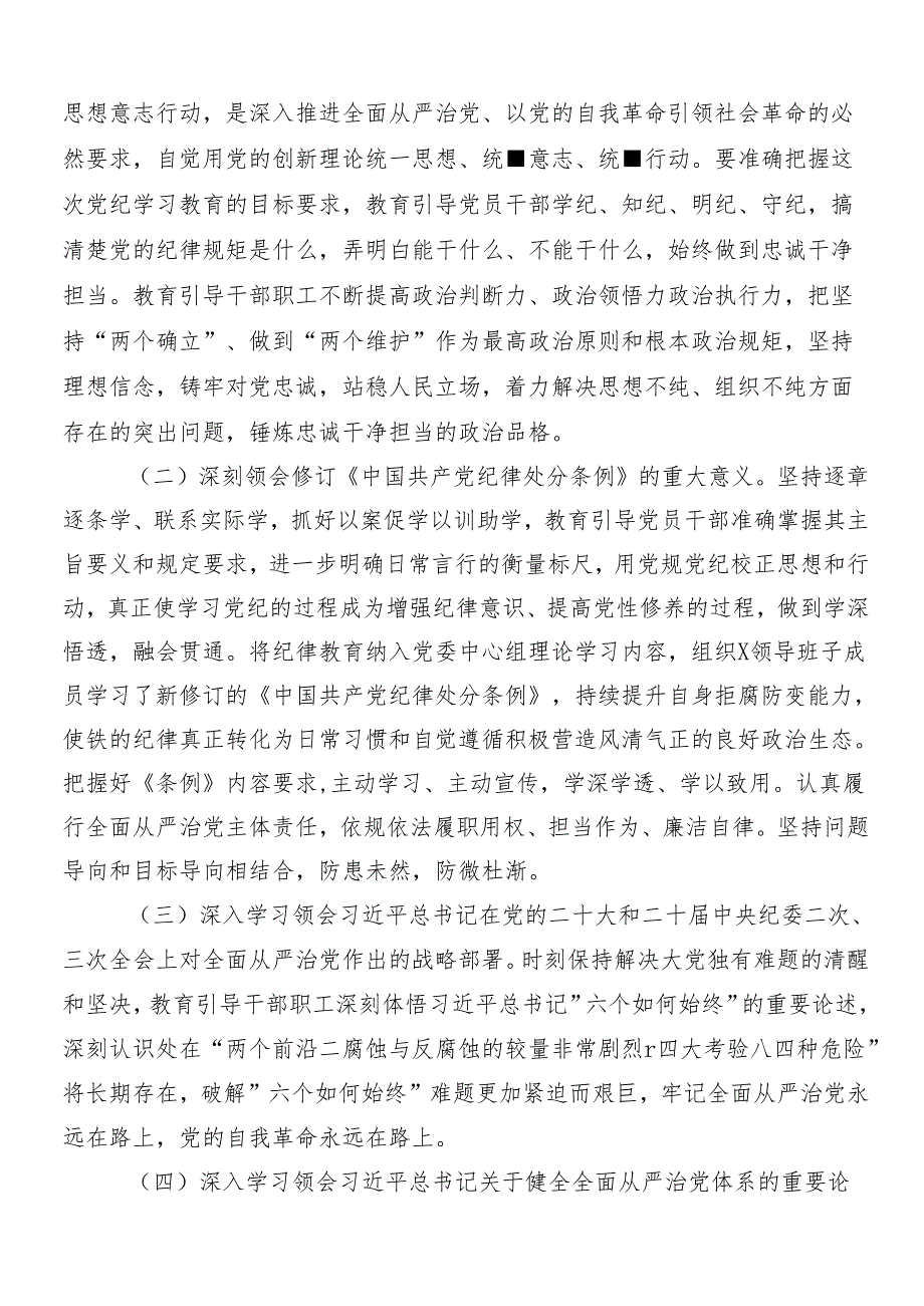 （8篇）2024年党纪学习教育的方案.docx_第2页