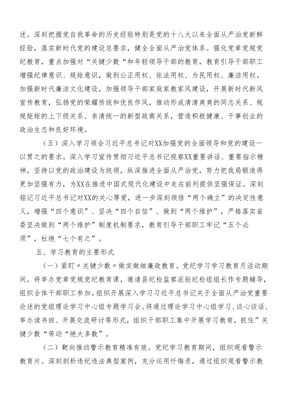 （8篇）2024年党纪学习教育的方案.docx_第3页