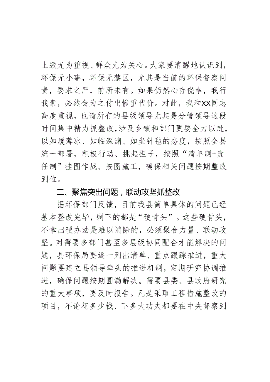 在环保问题整改工作推进会上的讲话.docx_第2页