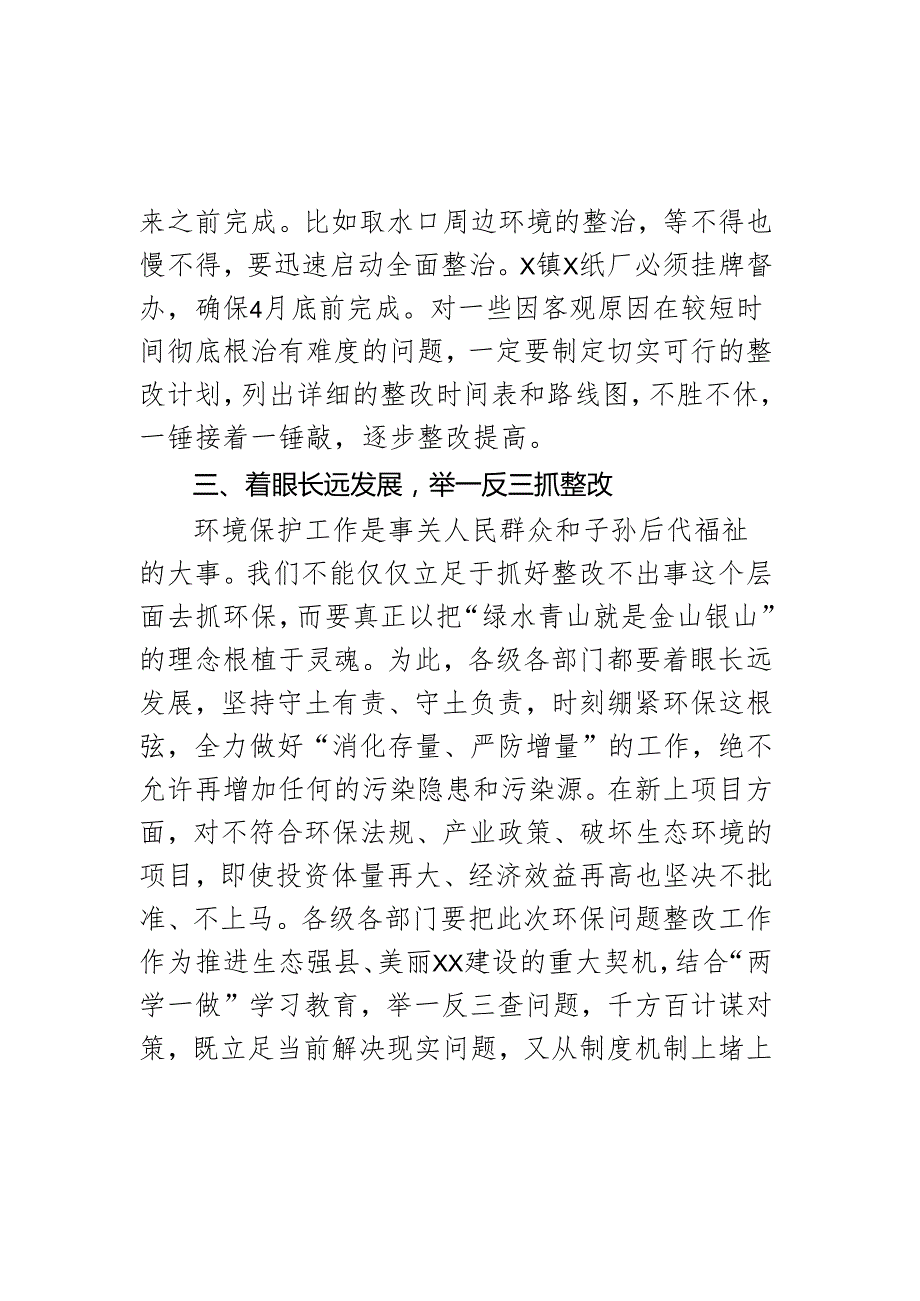 在环保问题整改工作推进会上的讲话.docx_第3页