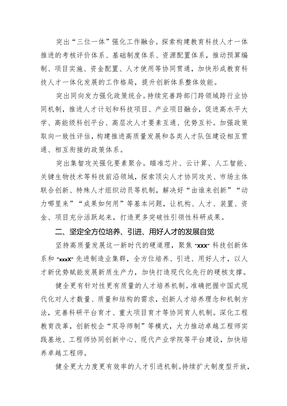 领导干部学习贯彻落实省委人才工作、人才引进精神发言材料汇编（9篇）(1).docx_第2页