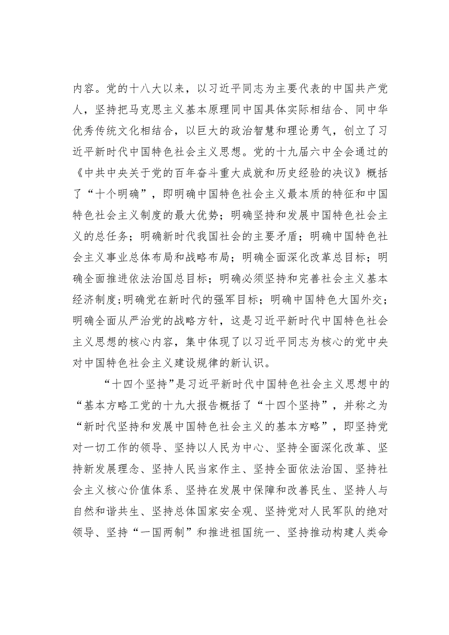 党课讲稿：全面学习领会新时代中国特色社会主义思想.docx_第2页