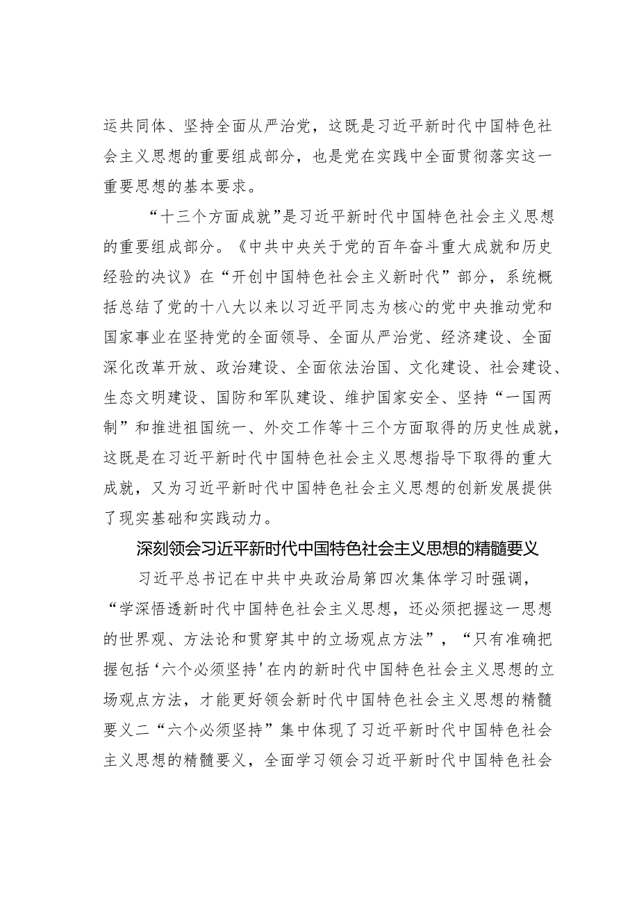 党课讲稿：全面学习领会新时代中国特色社会主义思想.docx_第3页