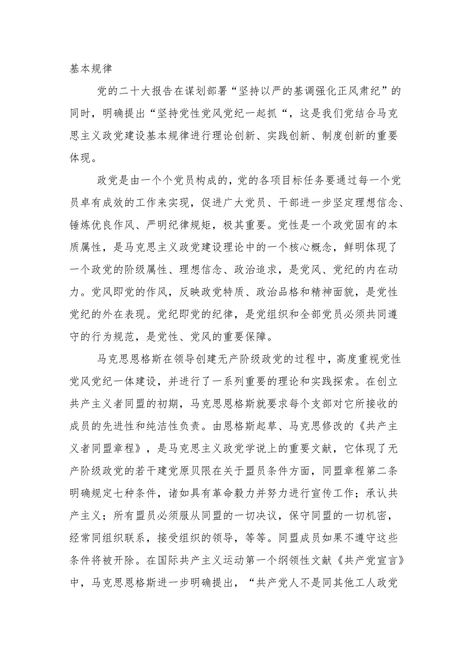 在学习贯彻2024党纪学习教育党课讲稿（十篇）.docx_第2页