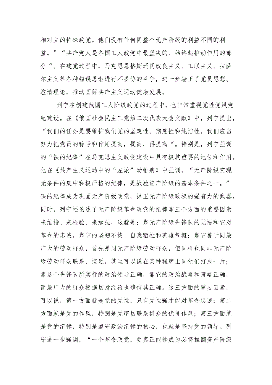 在学习贯彻2024党纪学习教育党课讲稿（十篇）.docx_第3页
