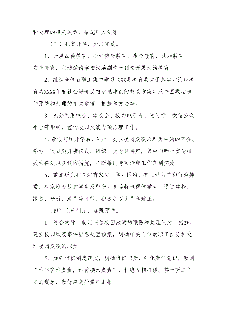 2024年关于落实校园欺凌专项治理工作总结十篇.docx_第2页