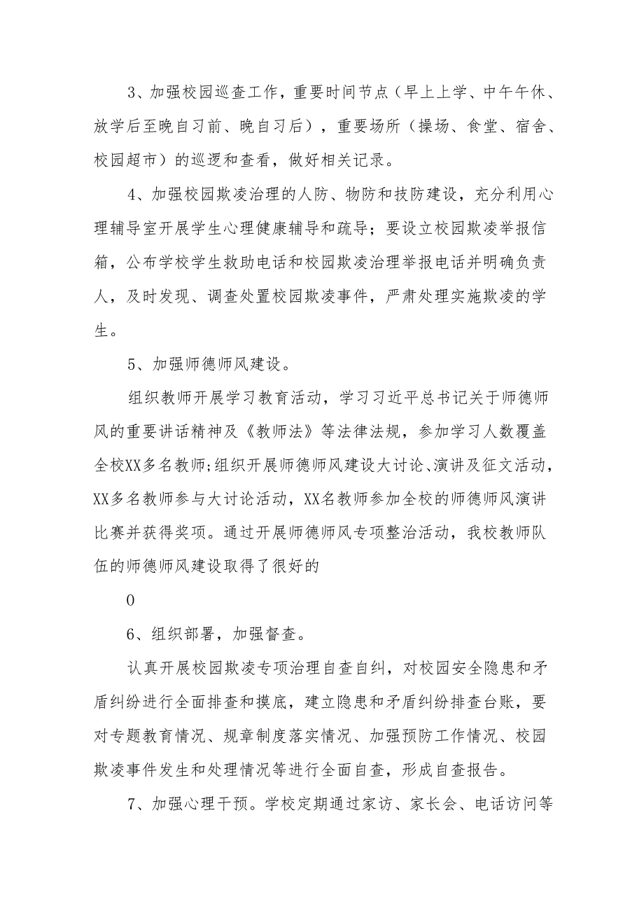 2024年关于落实校园欺凌专项治理工作总结十篇.docx_第3页