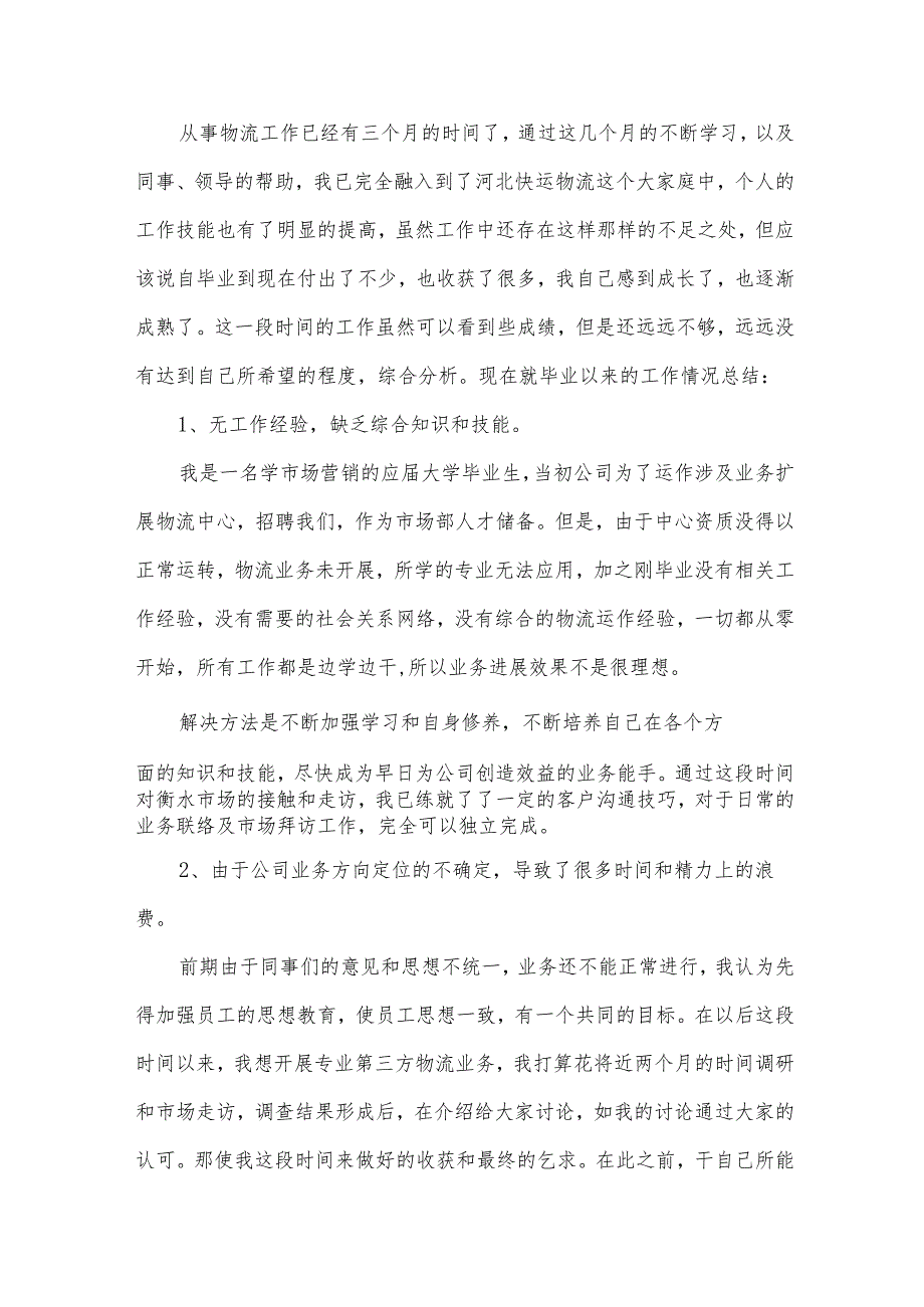 2024个人年终工作心得体会（35篇）.docx_第3页