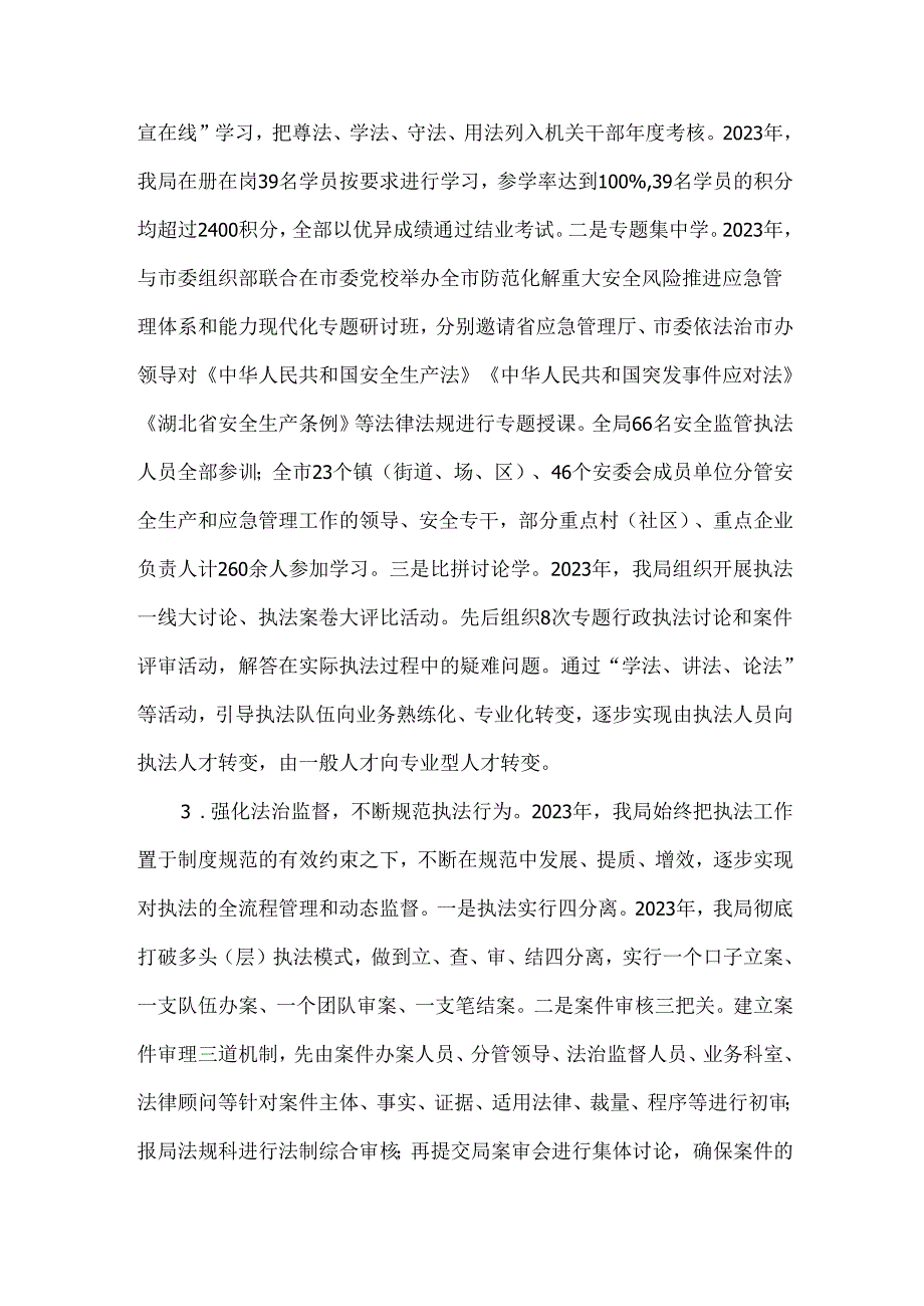 应急管理局述法报告(1).docx_第2页