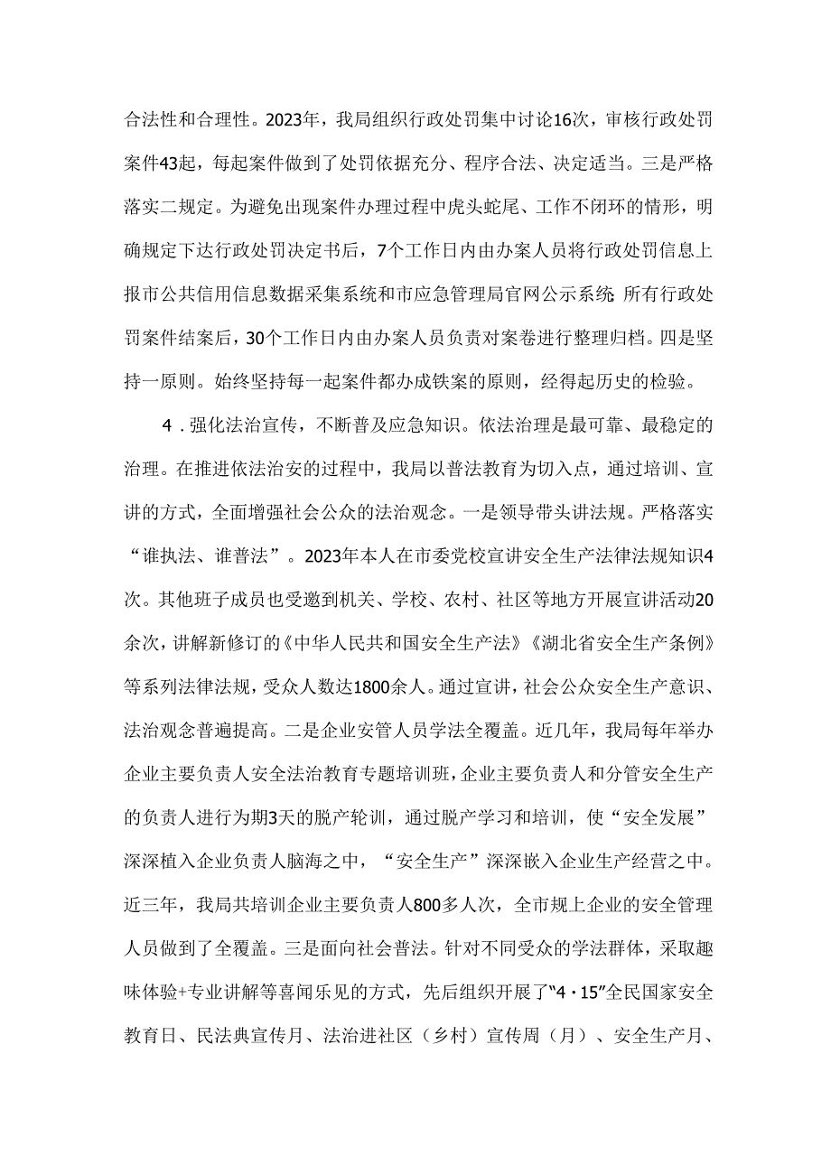 应急管理局述法报告(1).docx_第3页