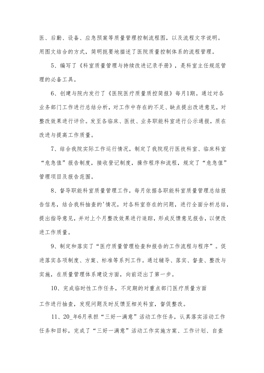 质控医师总结（3篇）.docx_第2页
