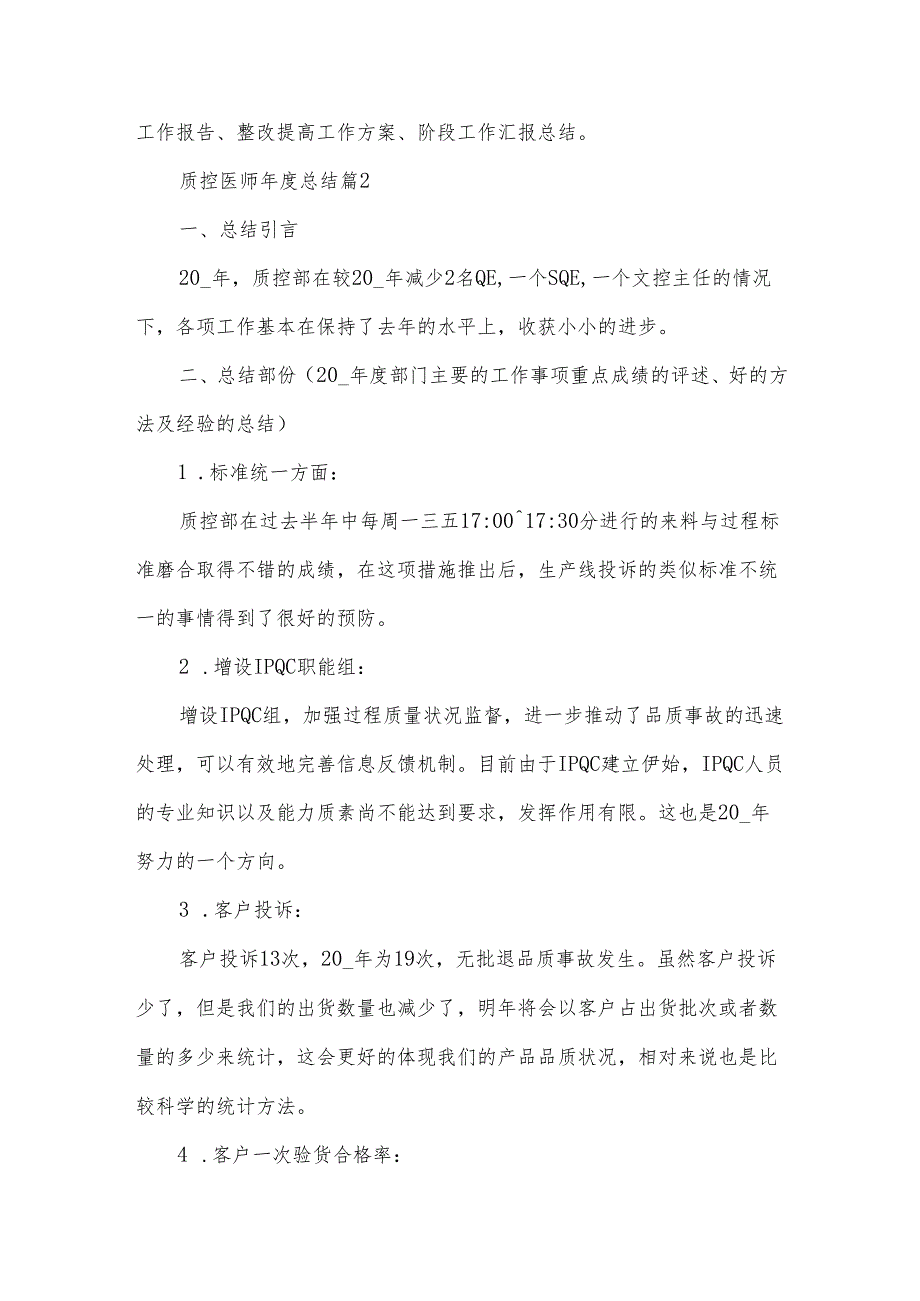 质控医师总结（3篇）.docx_第3页