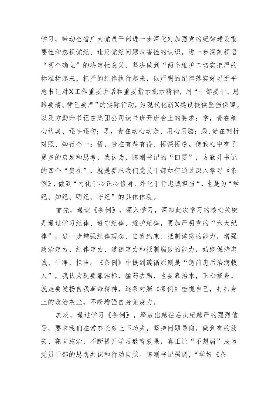 在“学党纪、明规矩、强党性”专题研讨会上的发言材料(精选八篇).docx_第2页