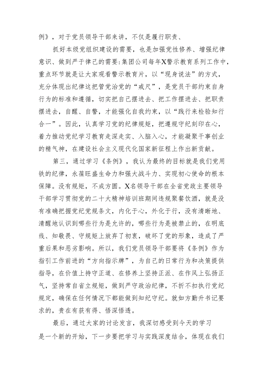 在“学党纪、明规矩、强党性”专题研讨会上的发言材料(精选八篇).docx_第3页