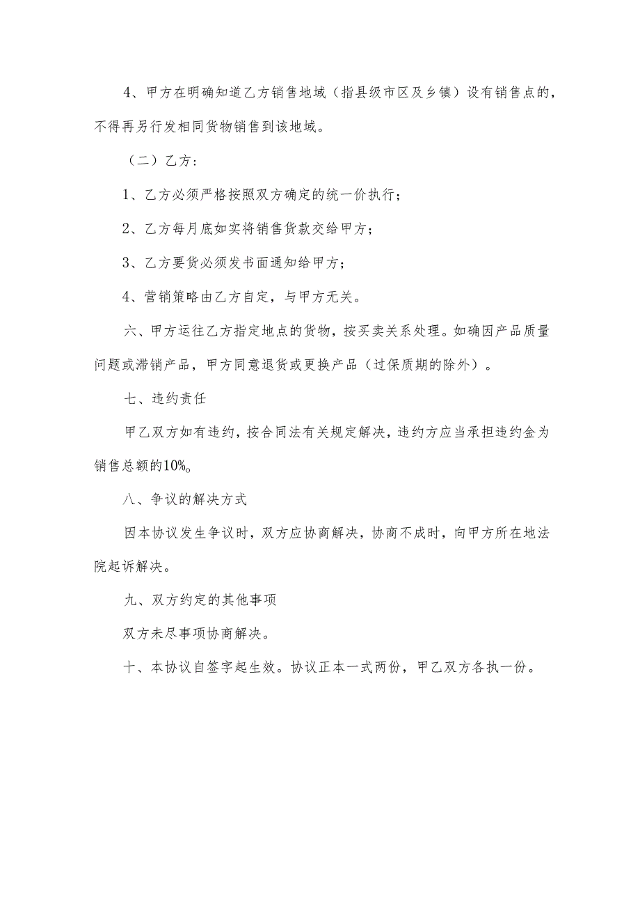 销售承包合同样本（31篇）.docx_第2页