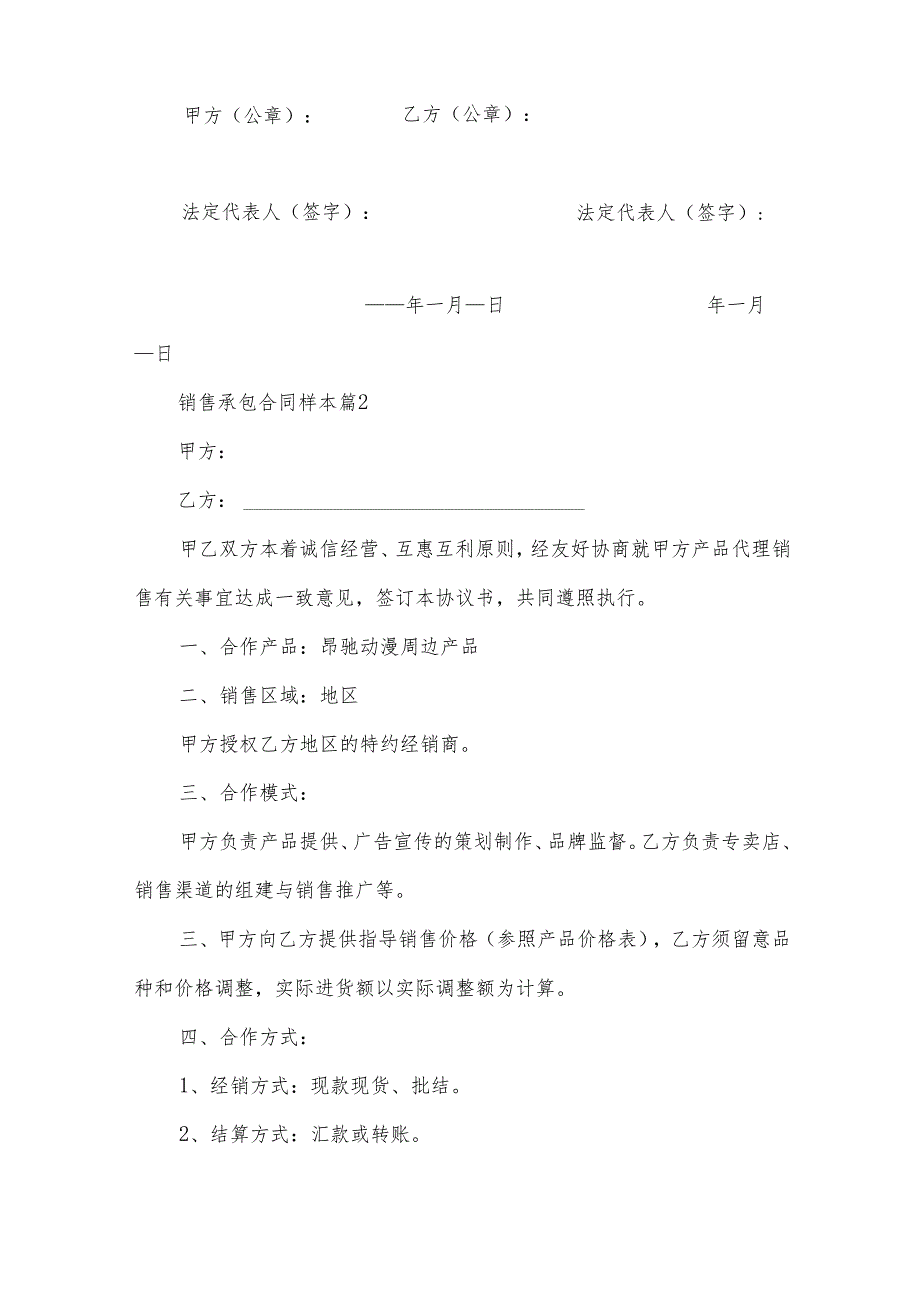 销售承包合同样本（31篇）.docx_第3页